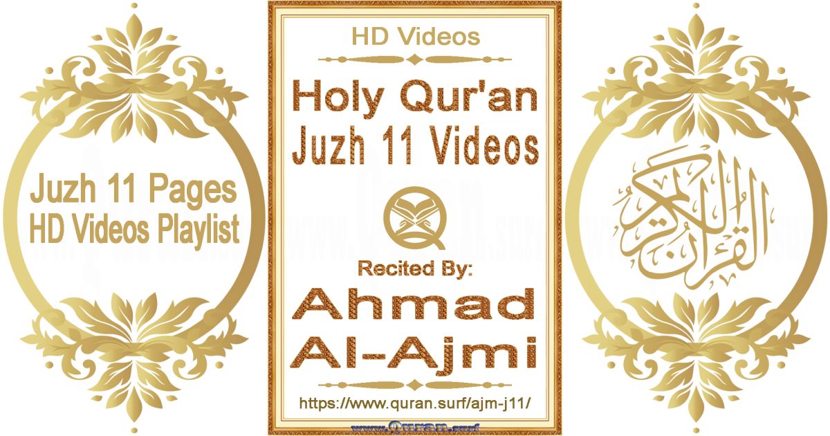 Juzh 11 - Ahmad Al-Ajmi | Text highlighting Holy Qur'an pages HD videos