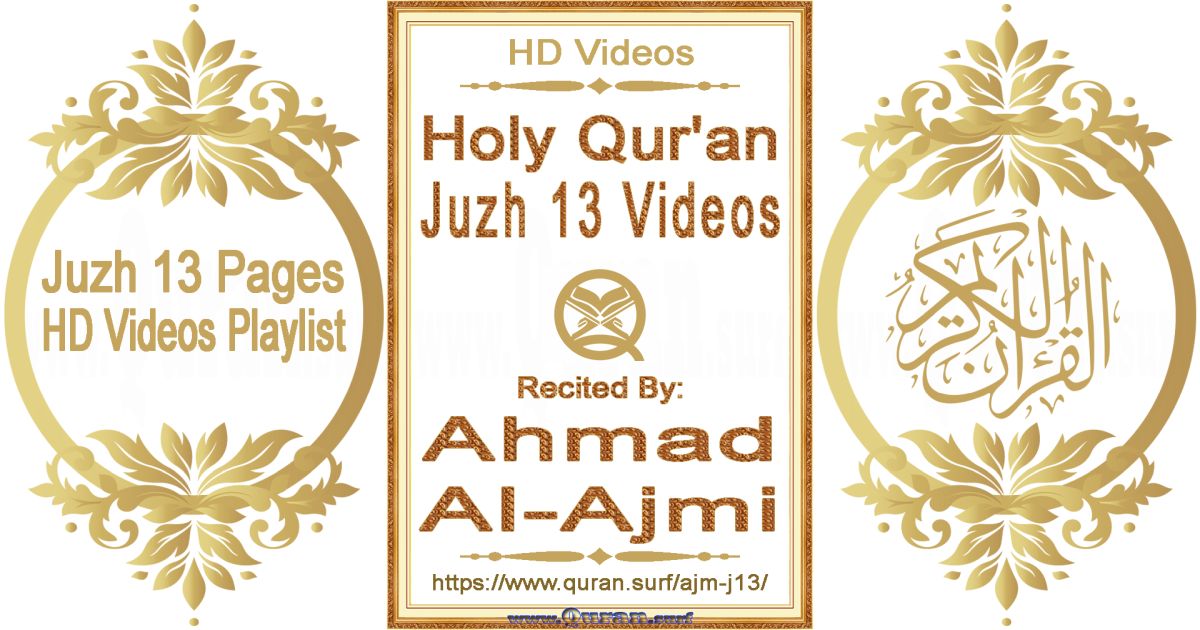 Juzh 13 - Ahmad Al-Ajmi | Text highlighting Holy Qur'an pages HD videos