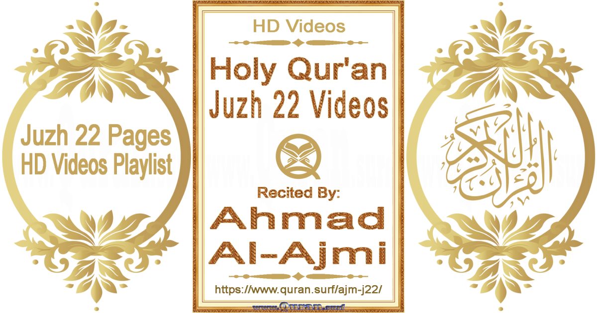 Juzh 22 - Ahmad Al-Ajmi | Text highlighting Holy Qur'an pages HD videos