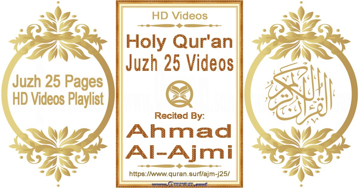 Juzh 25 - Ahmad Al-Ajmi | Text highlighting Holy Qur'an pages HD videos