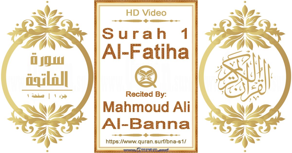 Surah 001 Al-Fatiha || Reciting by Mahmoud Ali Al-Banna