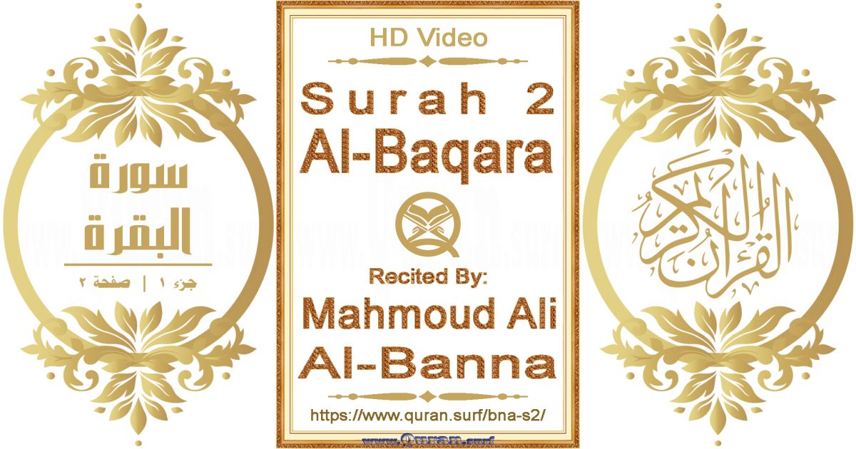 Surah 002 Al-Baqara || Reciting by Mahmoud Ali Al-Banna
