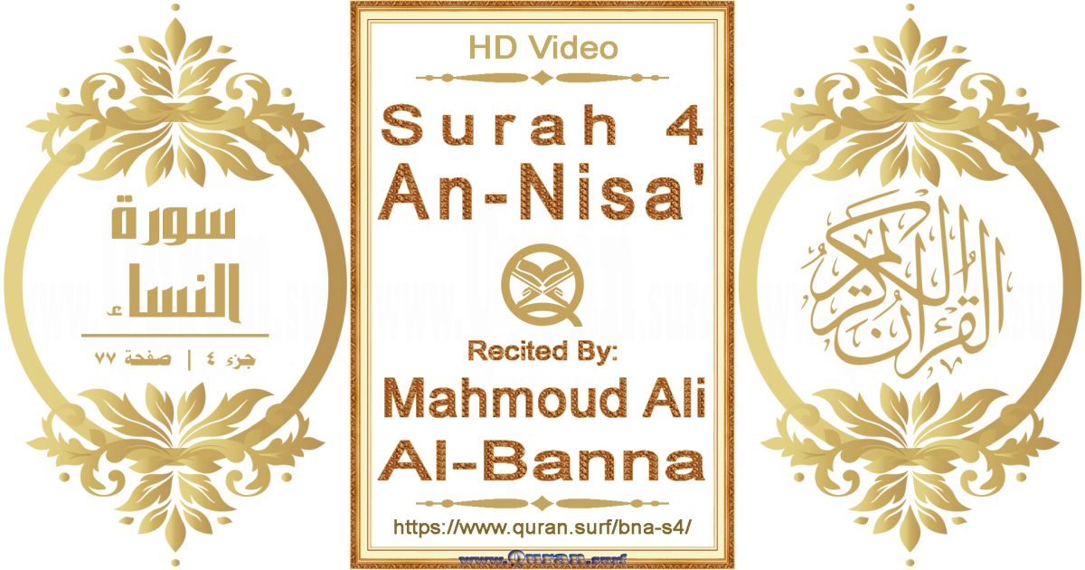 Surah 004 An-Nisa' || Reciting by Mahmoud Ali Al-Banna