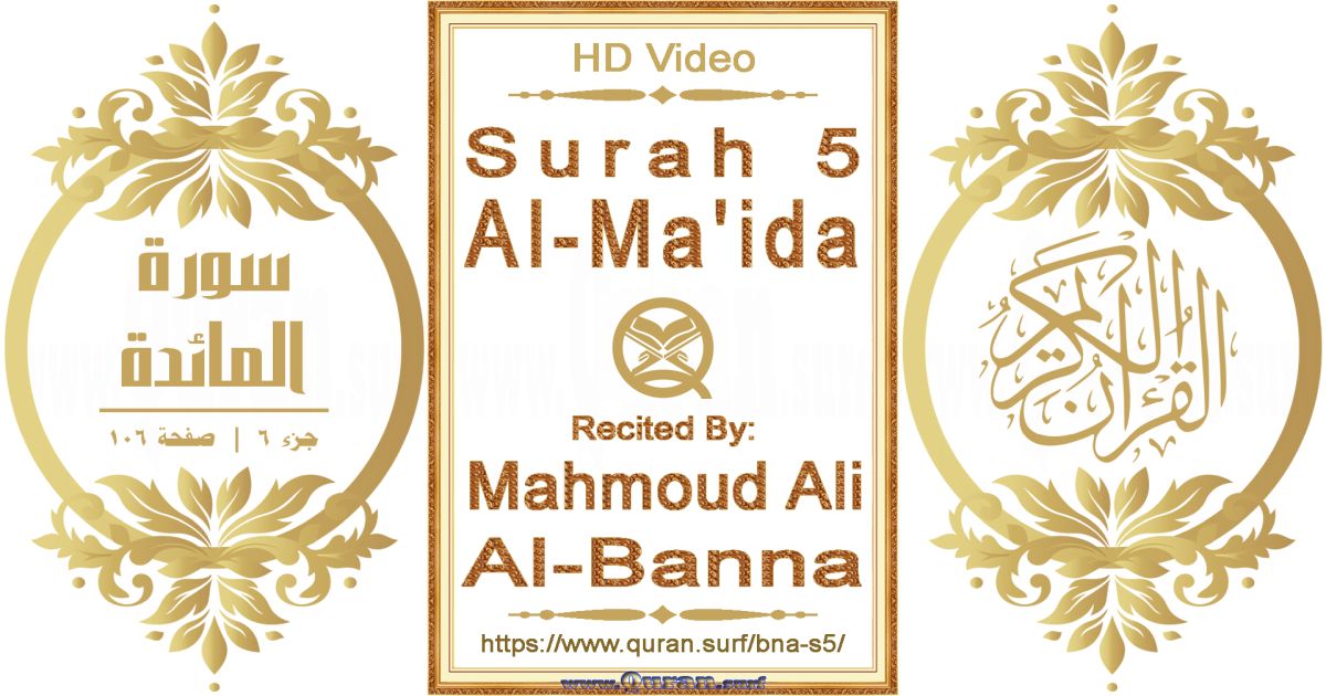 Surah 005 Al-Ma'ida || Reciting by Mahmoud Ali Al-Banna