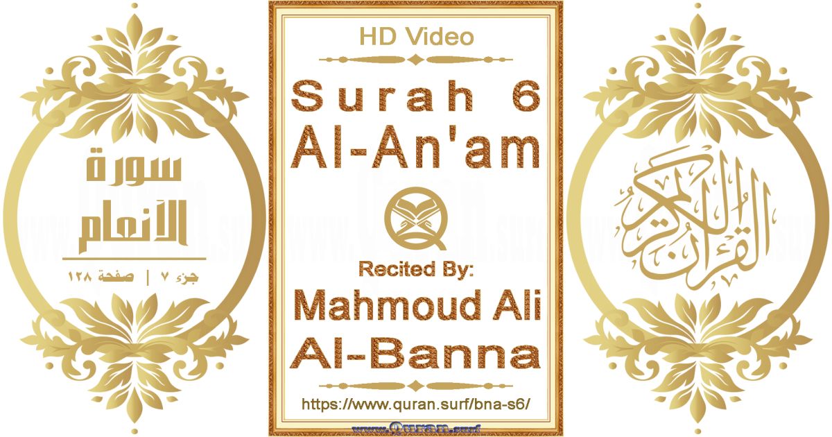 Surah 006 Al-An'am || Reciting by Mahmoud Ali Al-Banna