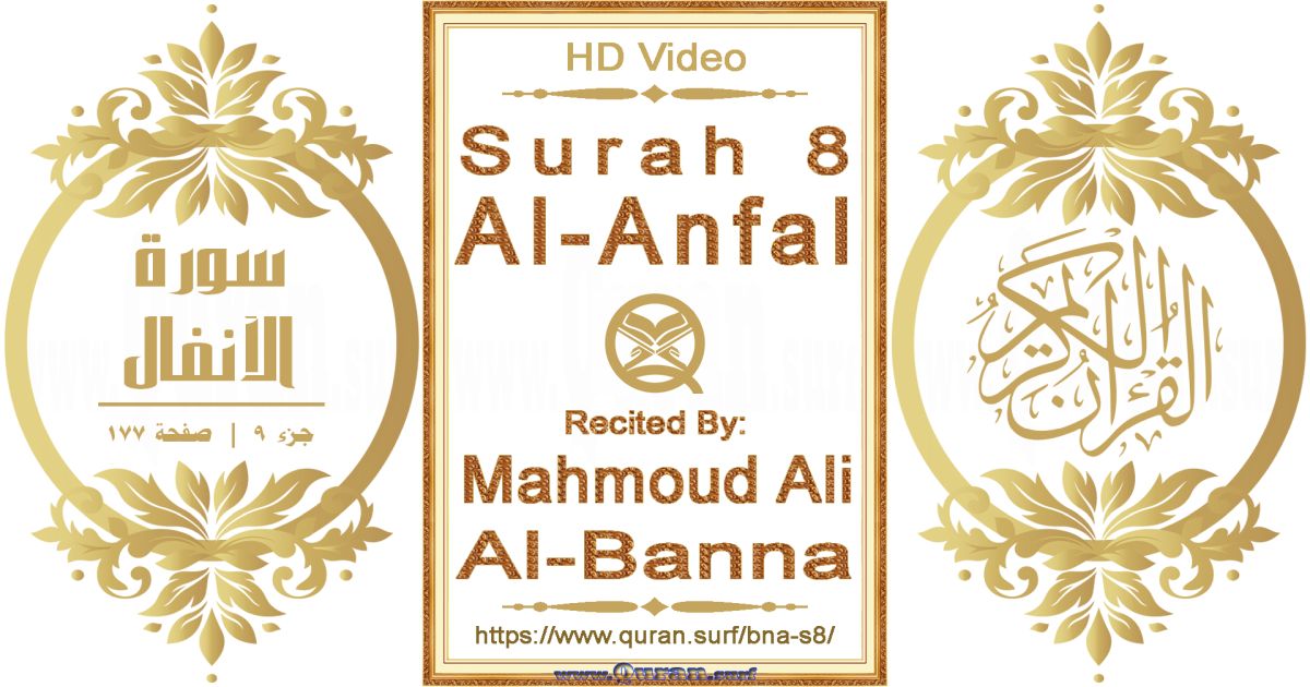 Surah 008 Al-Anfal || Reciting by Mahmoud Ali Al-Banna