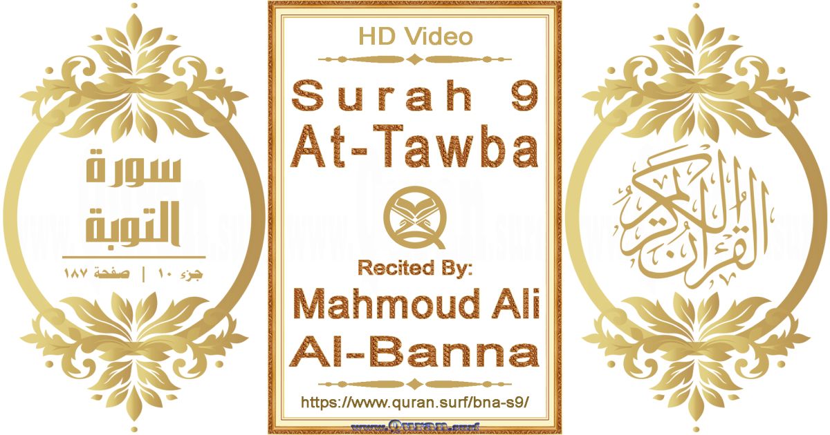 Surah 009 At-Tawba || Reciting by Mahmoud Ali Al-Banna