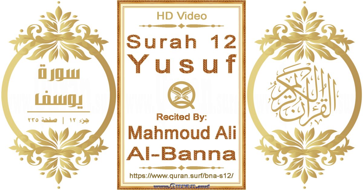 Surah 012 Yusuf || Reciting by Mahmoud Ali Al-Banna