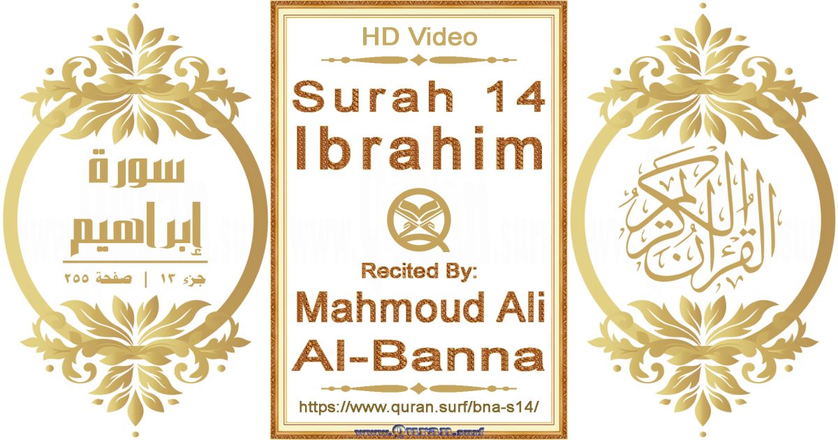 Surah 014 Ibrahim || Reciting by Mahmoud Ali Al-Banna