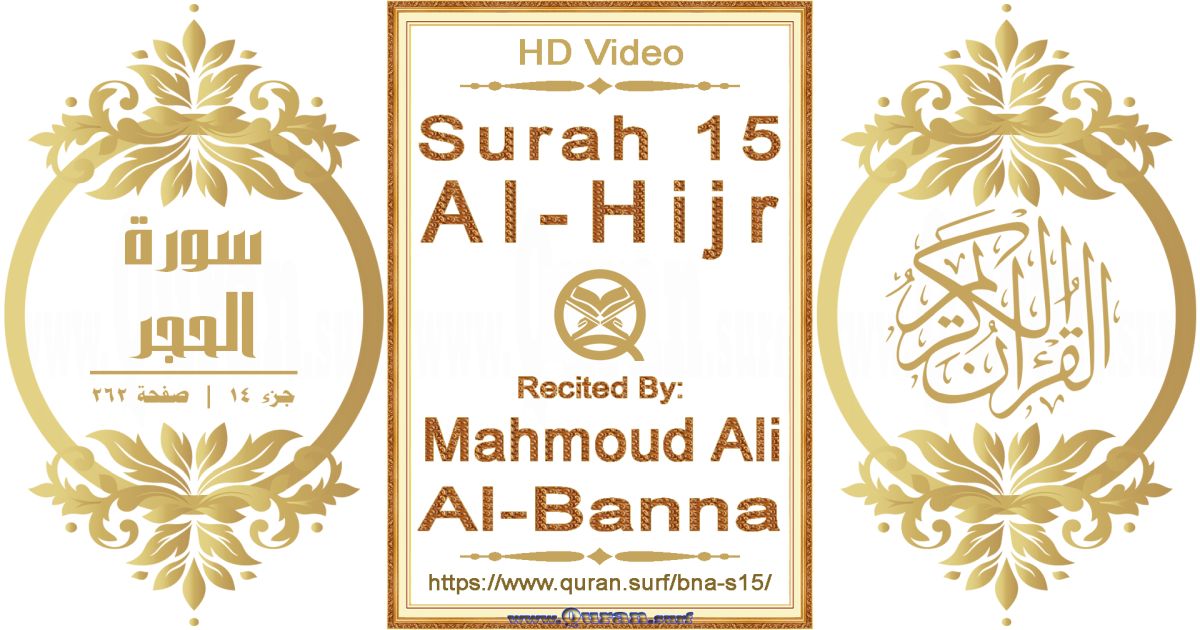 Surah 015 Al-Hijr || Reciting by Mahmoud Ali Al-Banna