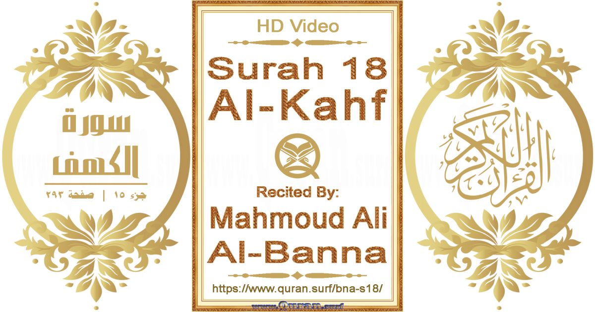 Surah 018 Al-Kahf || Reciting by Mahmoud Ali Al-Banna