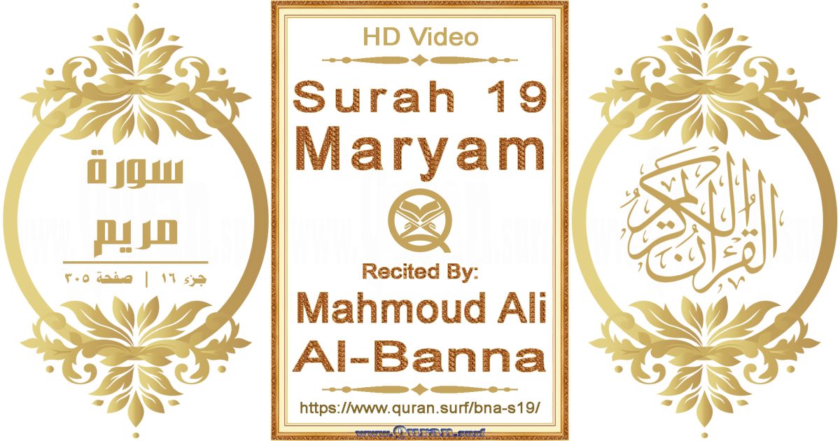 Surah 019 Maryam || Reciting by Mahmoud Ali Al-Banna