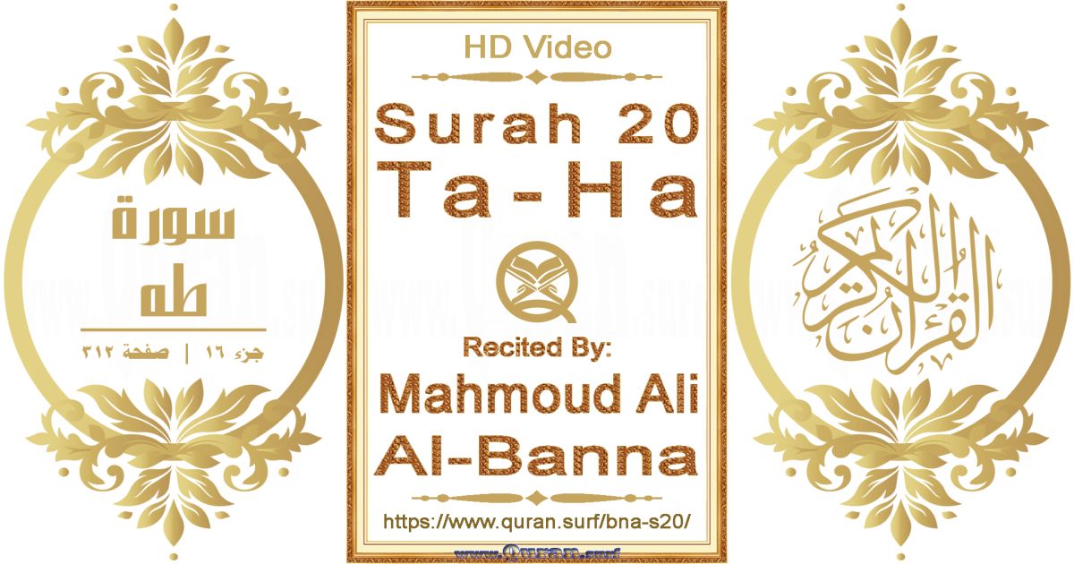 Surah 020 Ta-Ha || Reciting by Mahmoud Ali Al-Banna