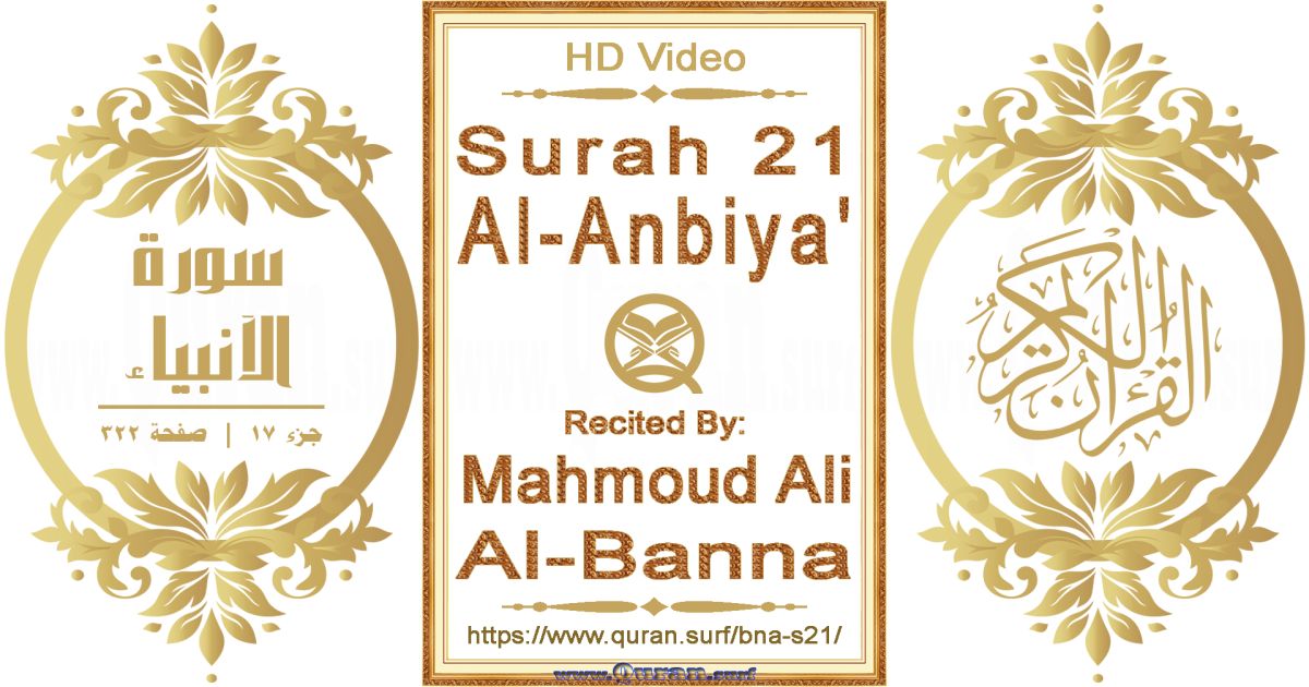 Surah 021 Al-Anbiya' || Reciting by Mahmoud Ali Al-Banna