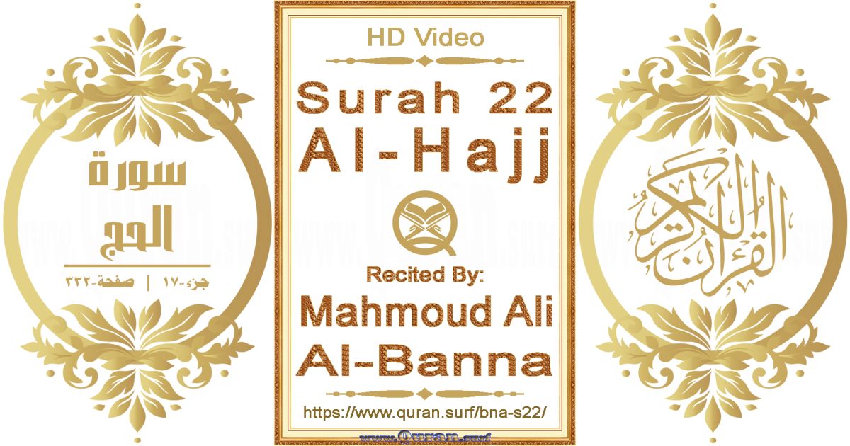 Surah 022 Al-Hajj || Reciting by Mahmoud Ali Al-Banna