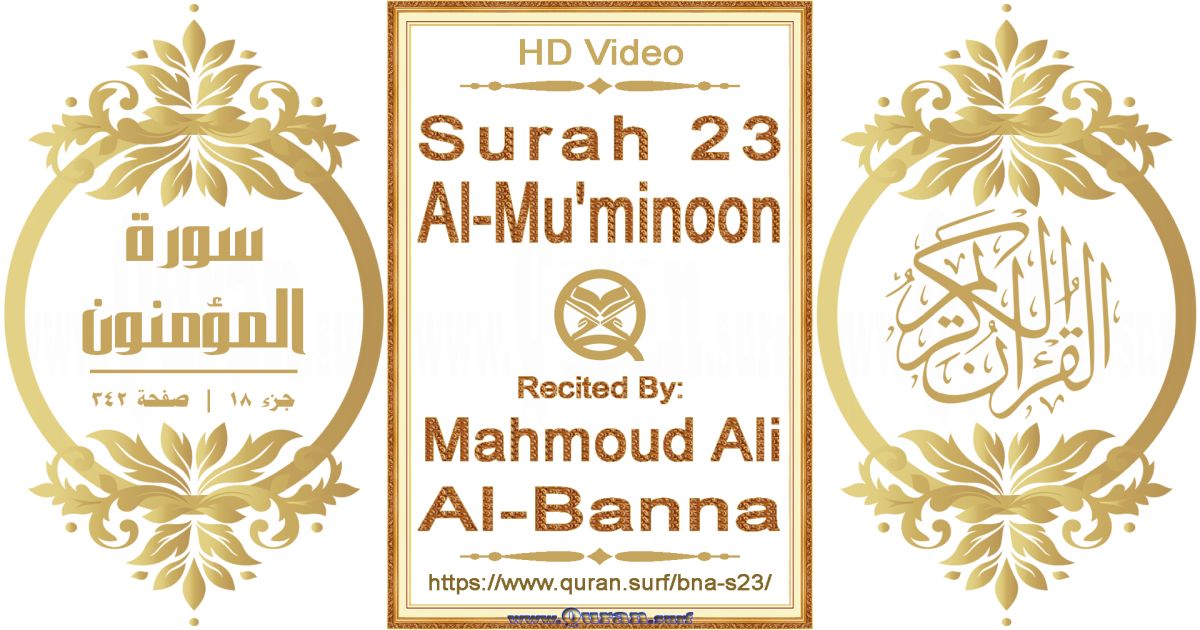 Surah 023 Al-Mu'minoon || Reciting by Mahmoud Ali Al-Banna