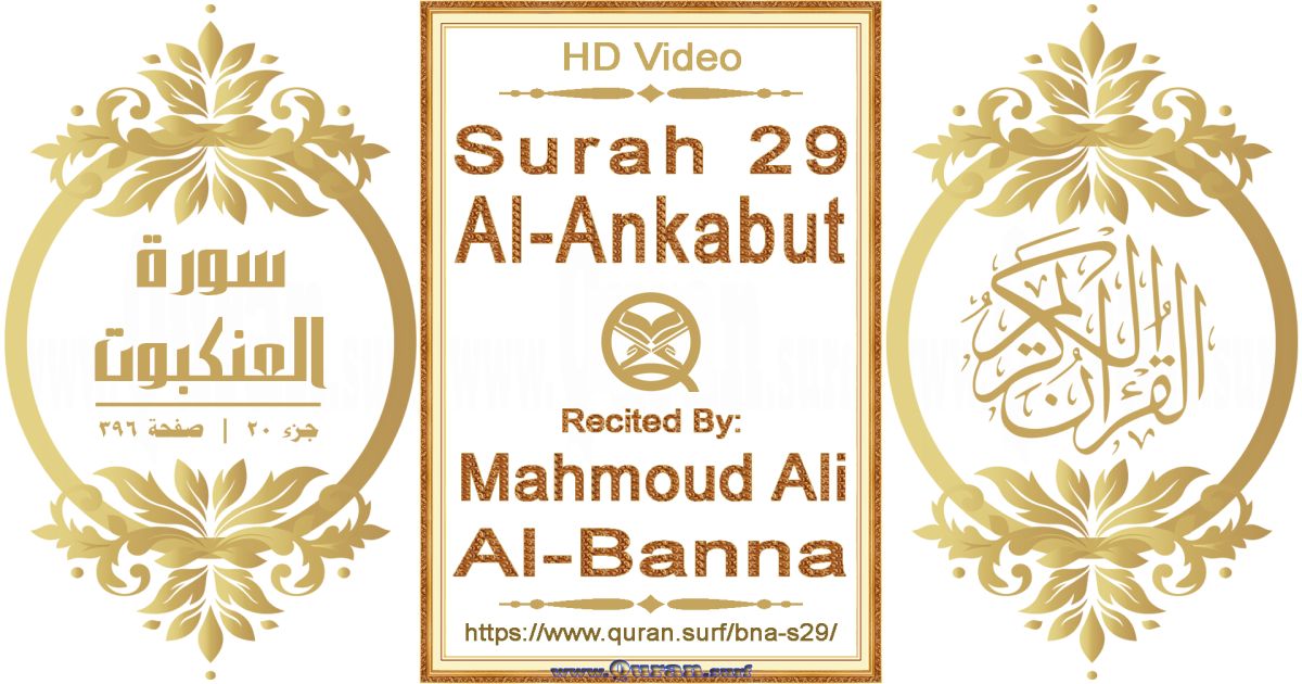 Surah 029 Al-Ankabut || Reciting by Mahmoud Ali Al-Banna