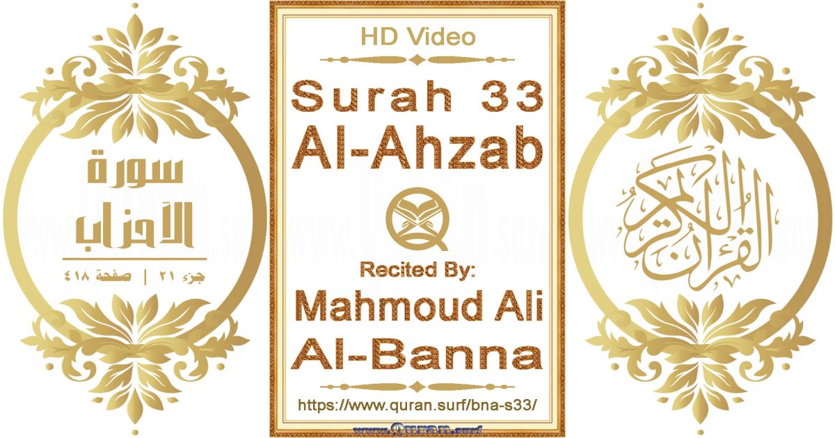 Surah 033 Al-Ahzab || Reciting by Mahmoud Ali Al-Banna