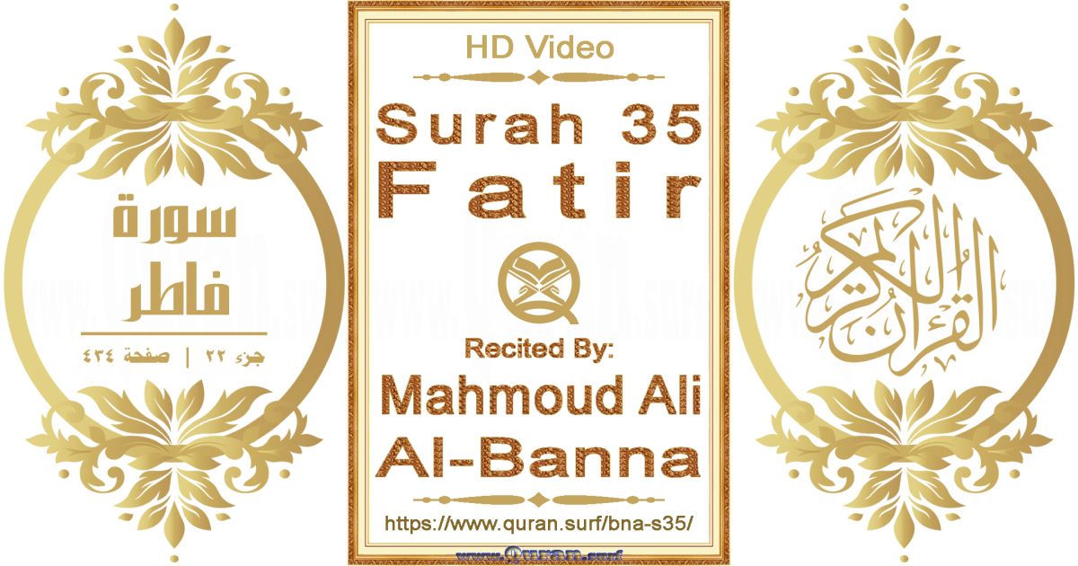Surah 035 Fatir || Reciting by Mahmoud Ali Al-Banna