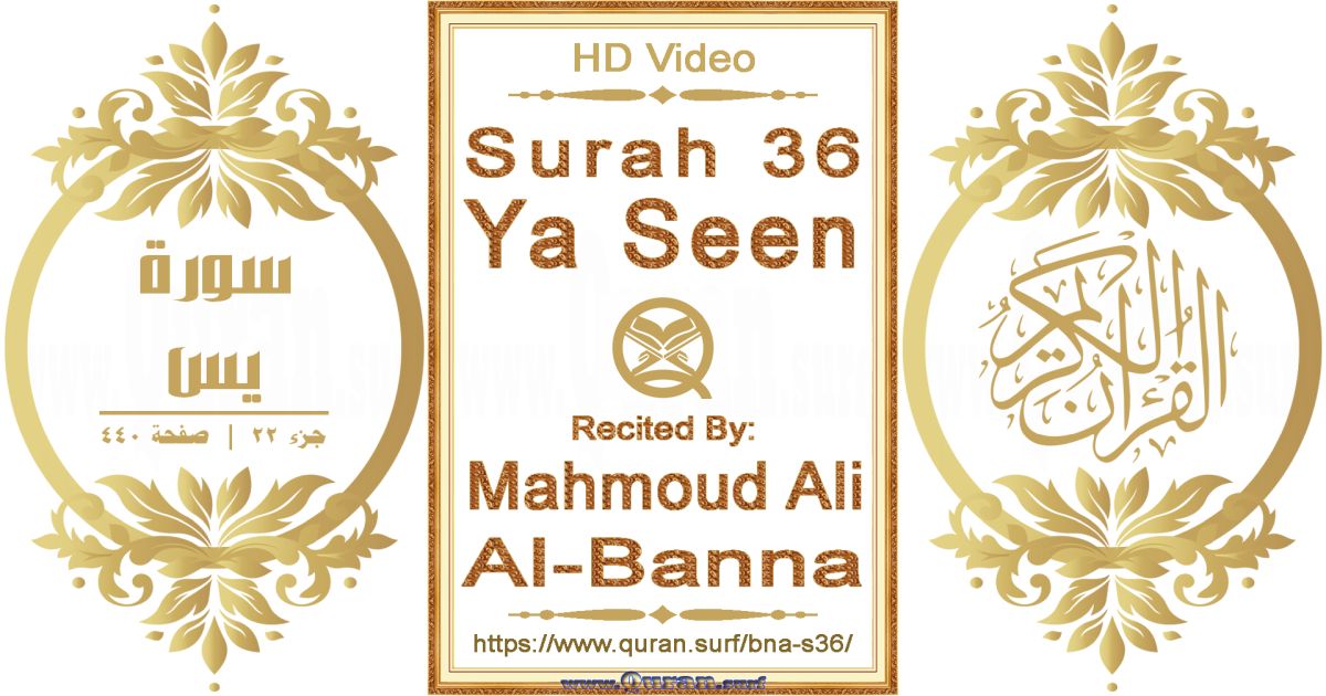 Surah 036 Ya Seen || Reciting by Mahmoud Ali Al-Banna