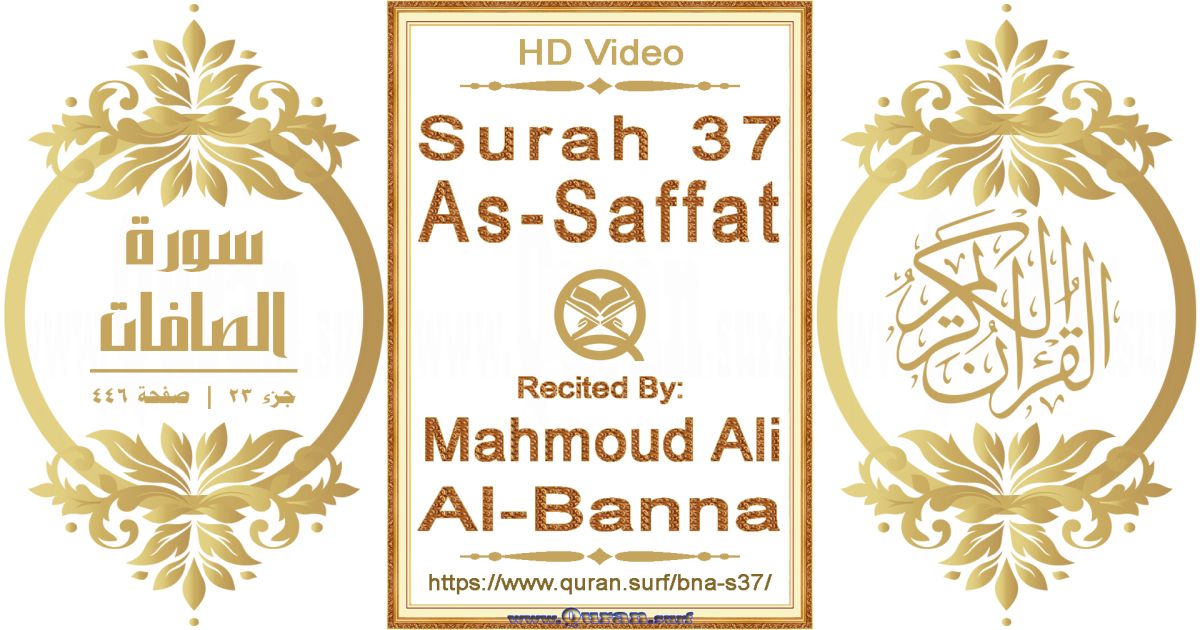 Surah 037 As-Saffat || Reciting by Mahmoud Ali Al-Banna