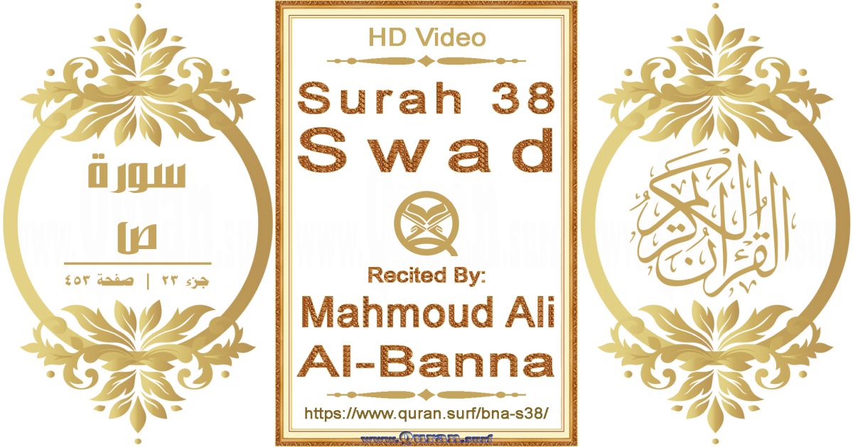 Surah 038 Swad || Reciting by Mahmoud Ali Al-Banna