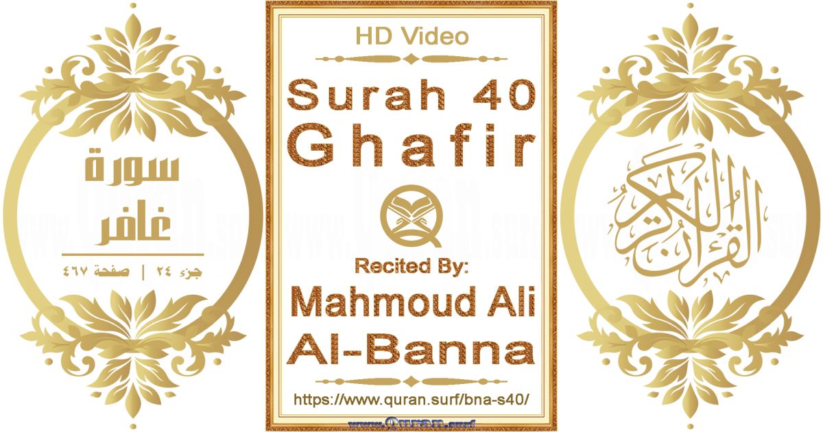 Surah 040 Ghafir || Reciting by Mahmoud Ali Al-Banna