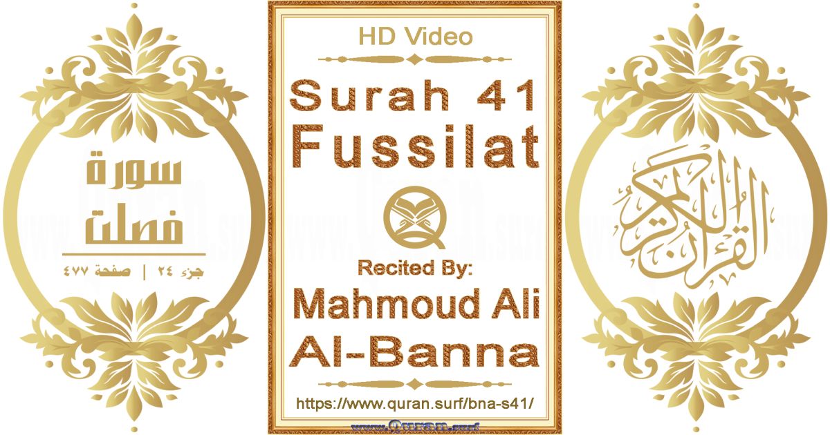 Surah 041 Fussilat || Reciting by Mahmoud Ali Al-Banna