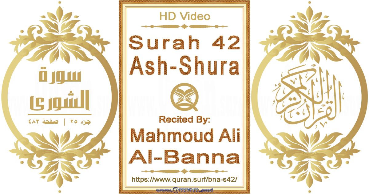 Surah 042 Ash-Shura || Reciting by Mahmoud Ali Al-Banna