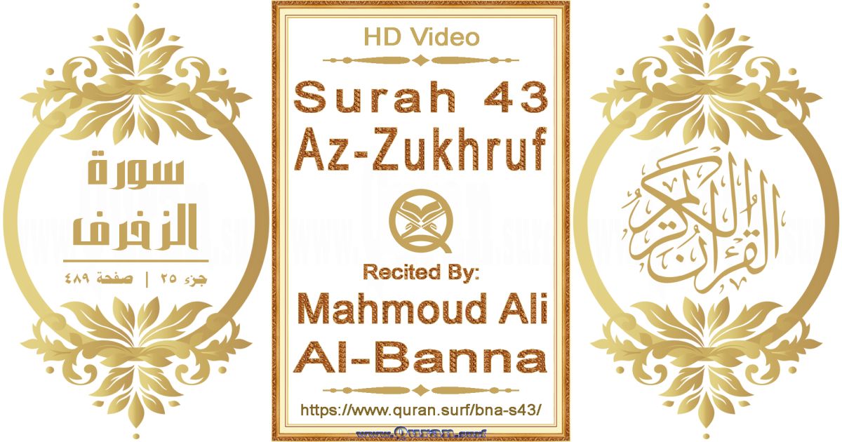 Surah 043 Az-Zukhruf || Reciting by Mahmoud Ali Al-Banna