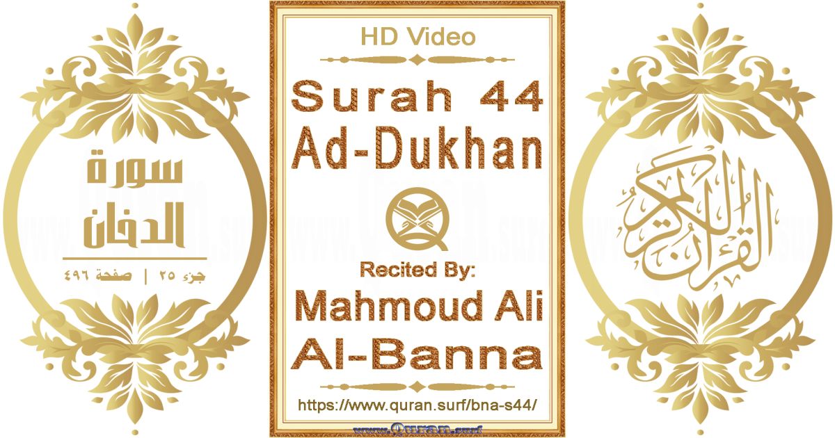 Surah 044 Ad-Dukhan || Reciting by Mahmoud Ali Al-Banna