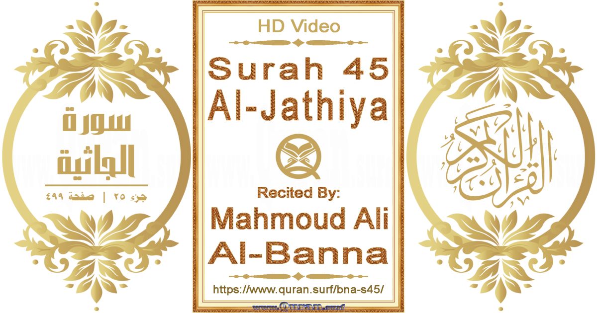 Surah 045 Al-Jathiya || Reciting by Mahmoud Ali Al-Banna