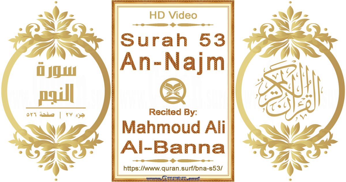 Surah 053 An-Najm || Reciting by Mahmoud Ali Al-Banna