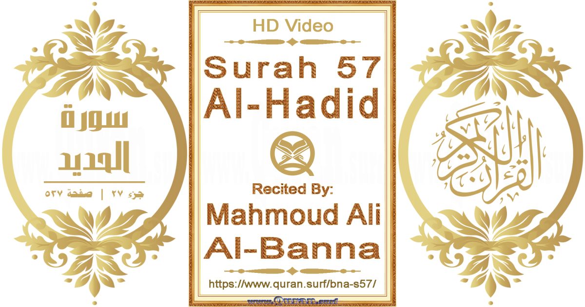 Surah 057 Al-Hadid || Reciting by Mahmoud Ali Al-Banna