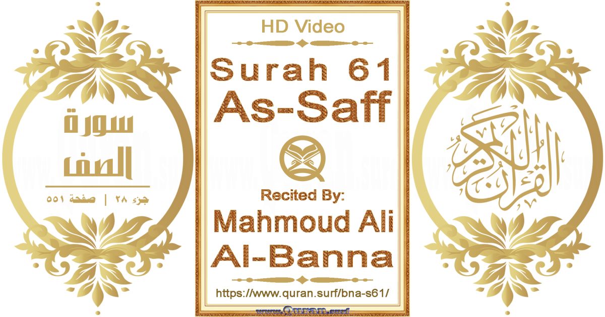 Surah 061 As-Saff || Reciting by Mahmoud Ali Al-Banna