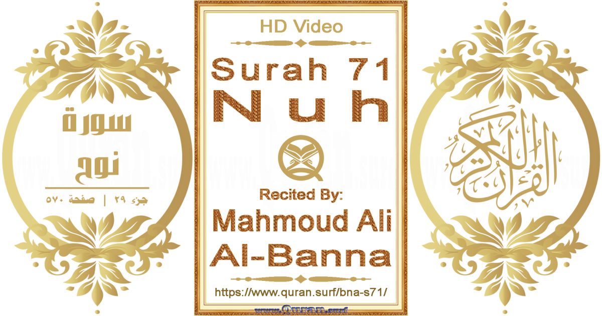 Surah 071 Nuh || Reciting by Mahmoud Ali Al-Banna