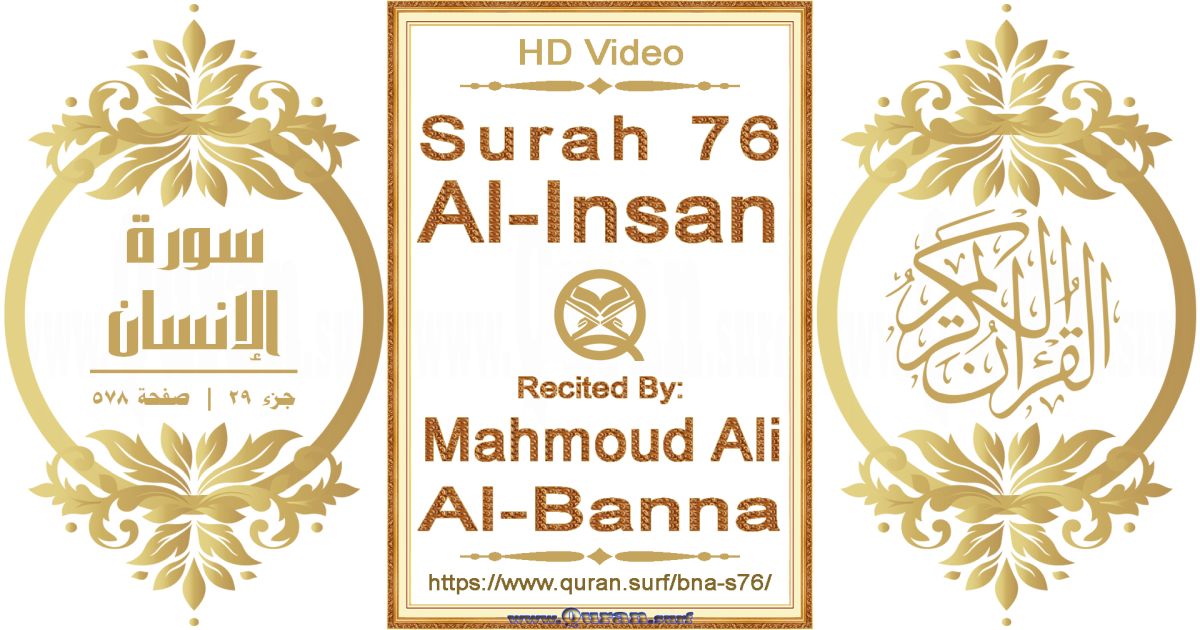 Surah 076 Al-Insan || Reciting by Mahmoud Ali Al-Banna
