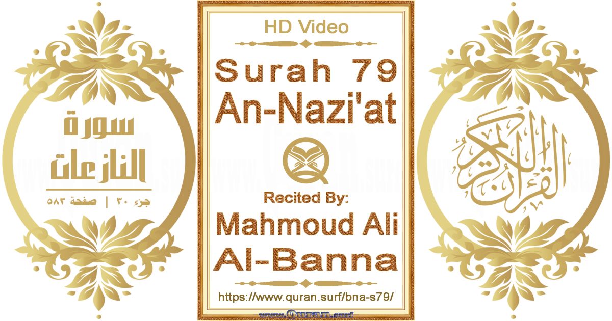 Surah 079 An-Nazi'at || Reciting by Mahmoud Ali Al-Banna