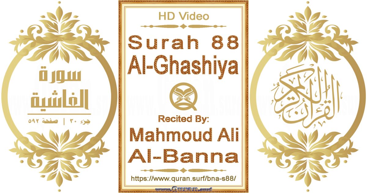 Surah 088 Al-Ghashiya || Reciting by Mahmoud Ali Al-Banna