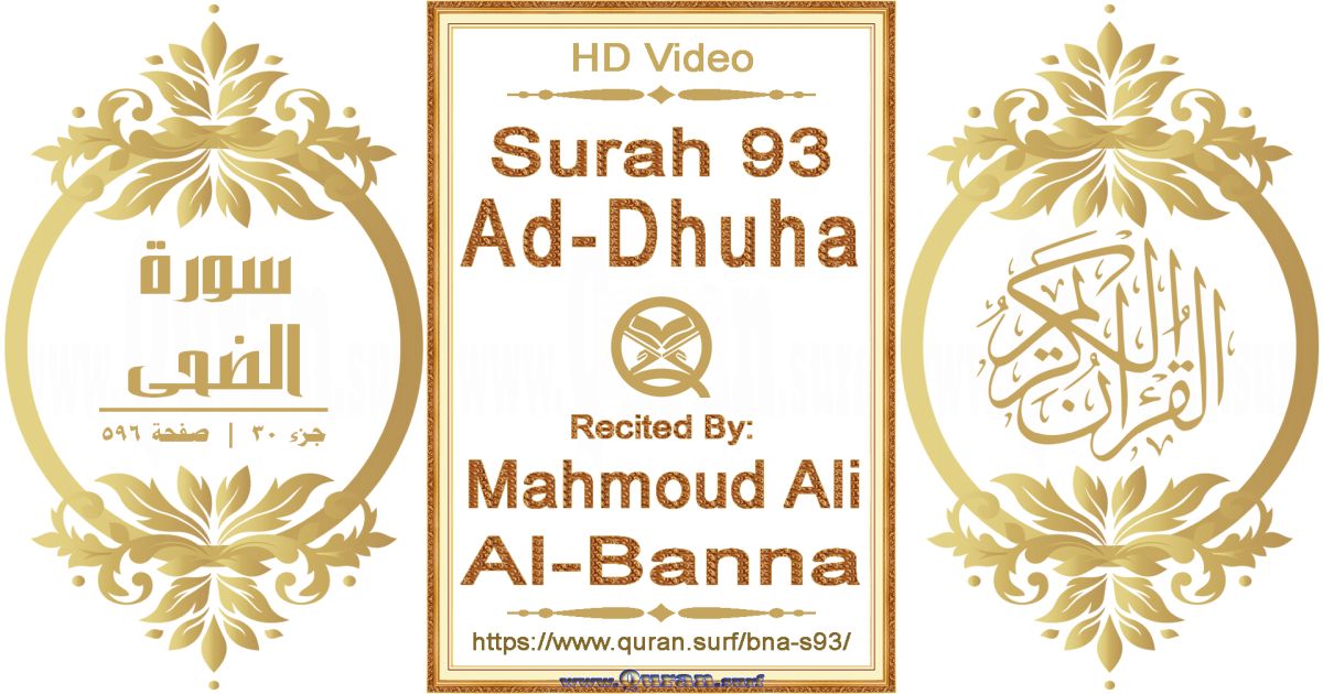 Surah 093 Ad-Dhuha || Reciting by Mahmoud Ali Al-Banna