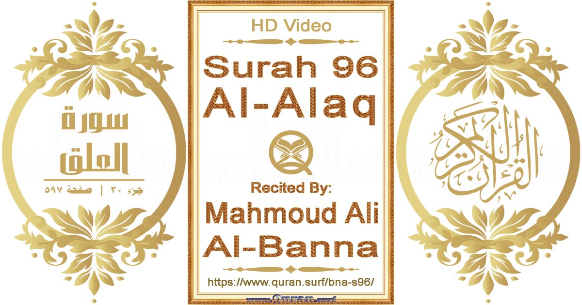 Surah 096 Al-Alaq || Reciting by Mahmoud Ali Al-Banna