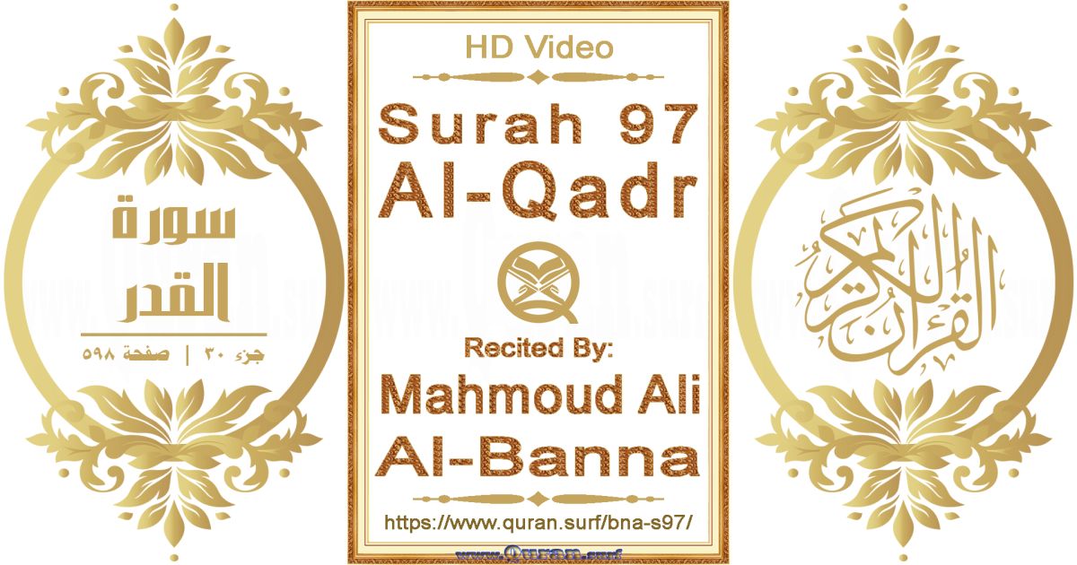 Surah 097 Al-Qadr || Reciting by Mahmoud Ali Al-Banna