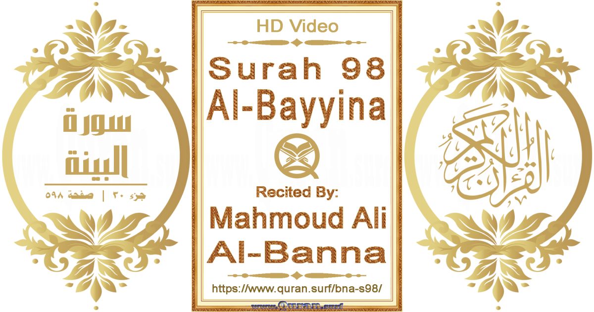 Surah 098 Al-Bayyina || Reciting by Mahmoud Ali Al-Banna