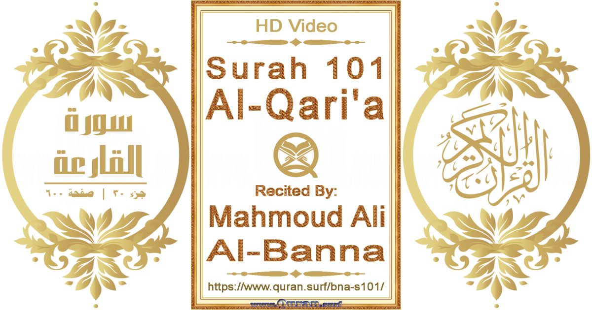 Surah 101 Al-Qari'a || Reciting by Mahmoud Ali Al-Banna