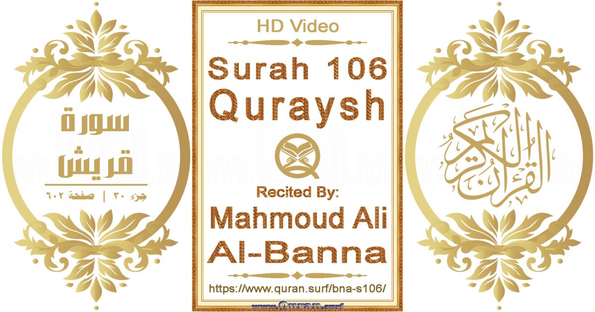 Surah 106 Quraysh || Reciting by Mahmoud Ali Al-Banna