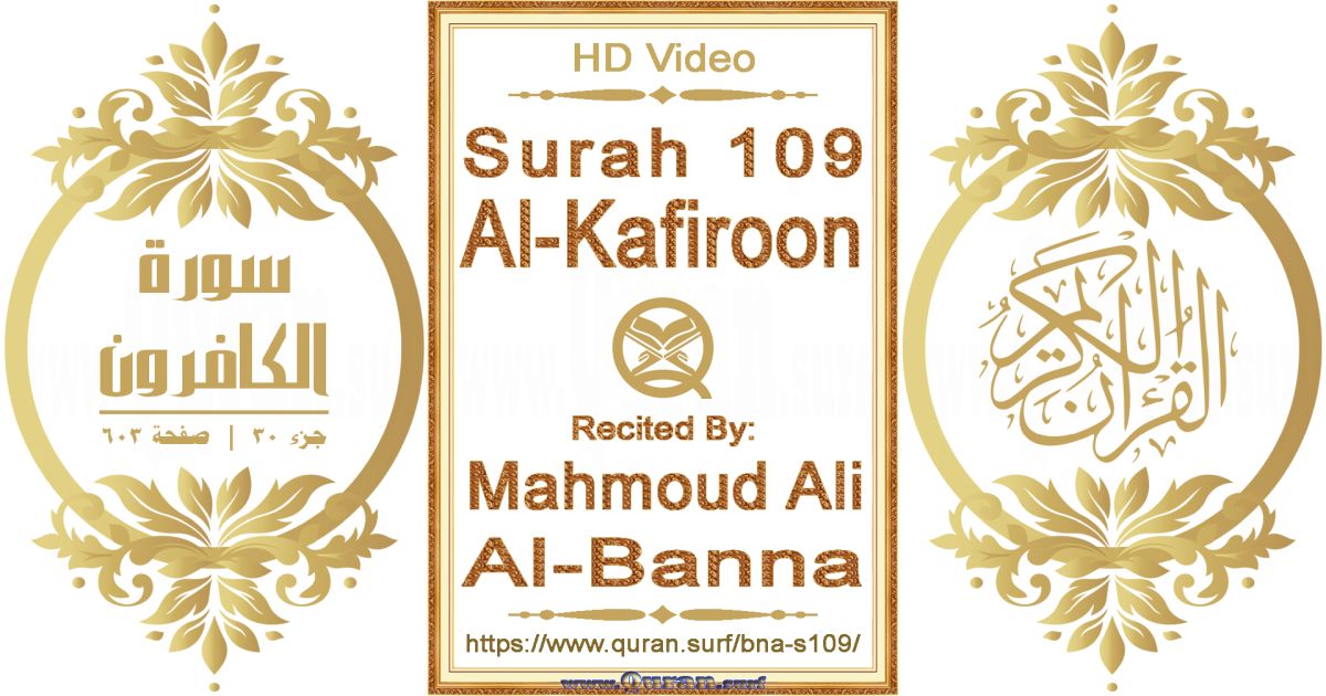 Surah 109 Al-Kafiroon || Reciting by Mahmoud Ali Al-Banna