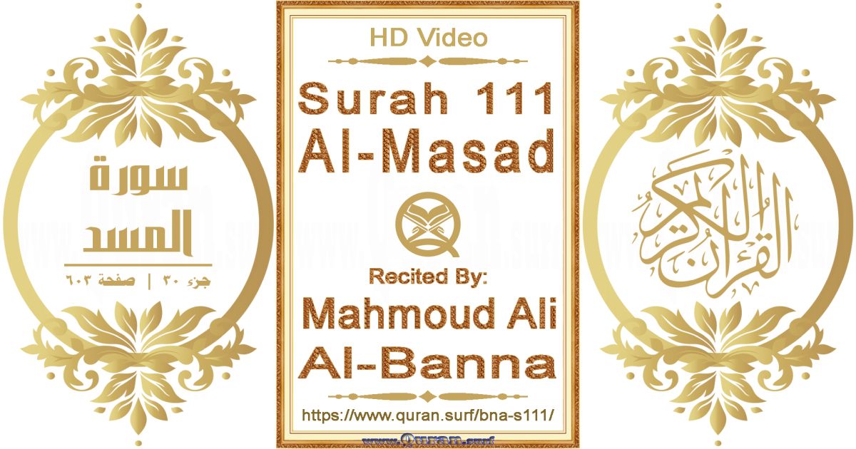 Surah 111 Al-Masad || Reciting by Mahmoud Ali Al-Banna