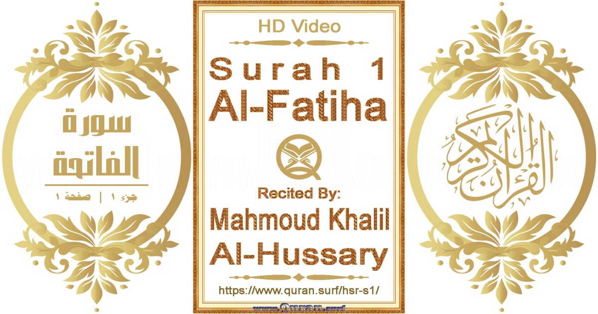 Surah 001 Al-Fatiha || Reciting by Mahmoud Khalil Al-Hussary