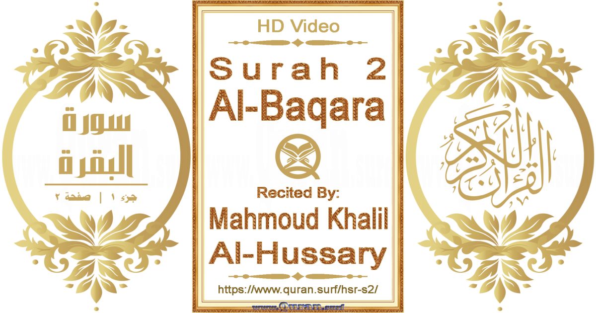 Surah 002 Al-Baqara || Reciting by Mahmoud Khalil Al-Hussary