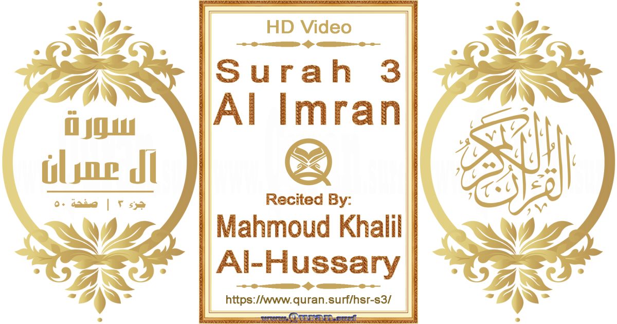 Surah 003 Al Imran || Reciting by Mahmoud Khalil Al-Hussary